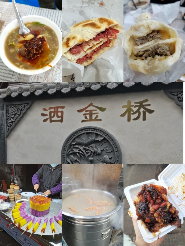 sajinqiao street