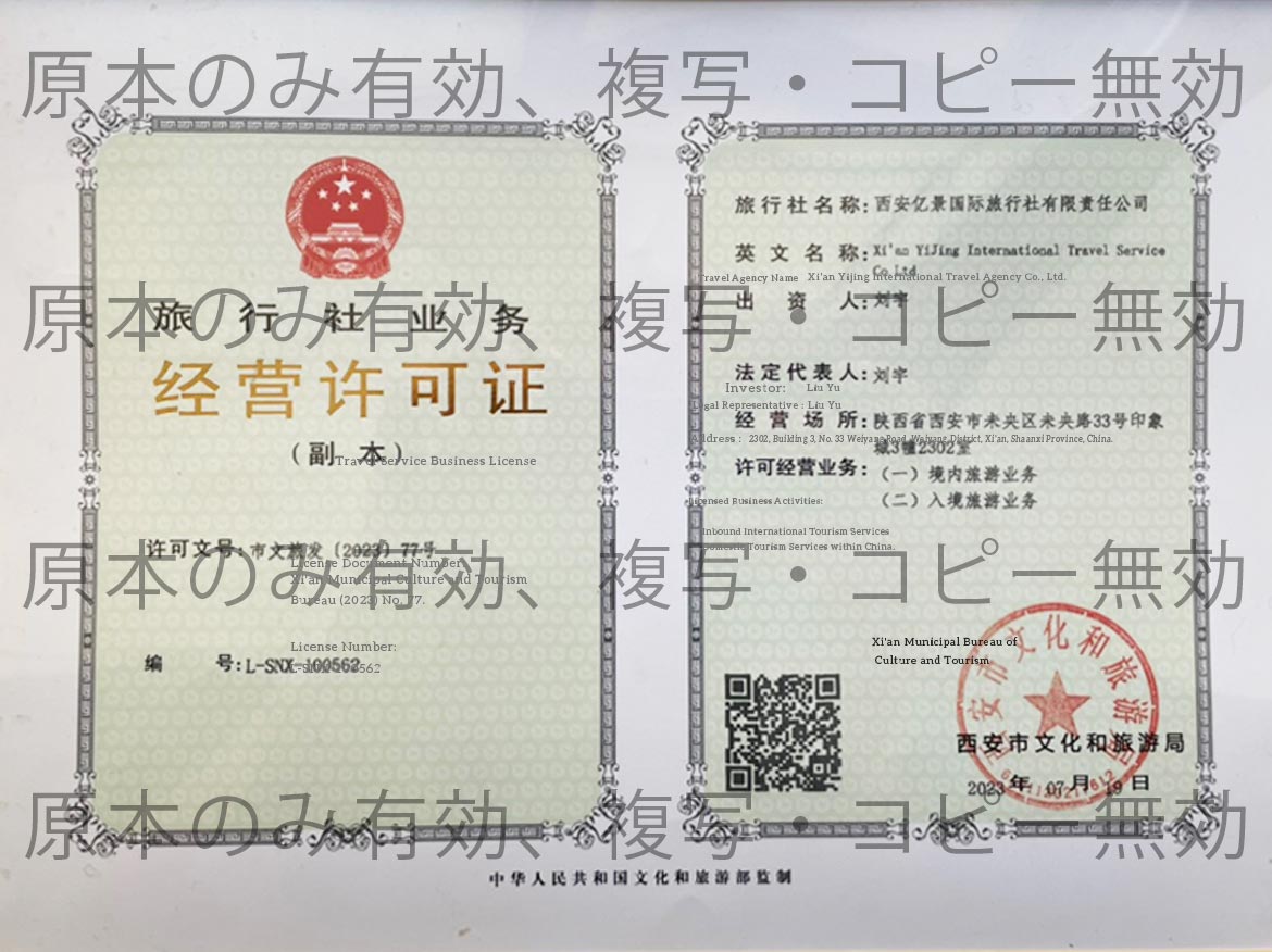 営業許可証